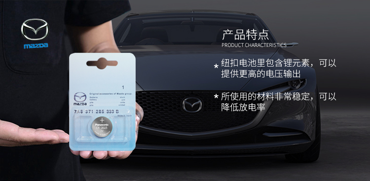 适用于马自达3昂克赛拉cx4cx5睿翼阿特兹汽车遥控器钥匙电池马自达