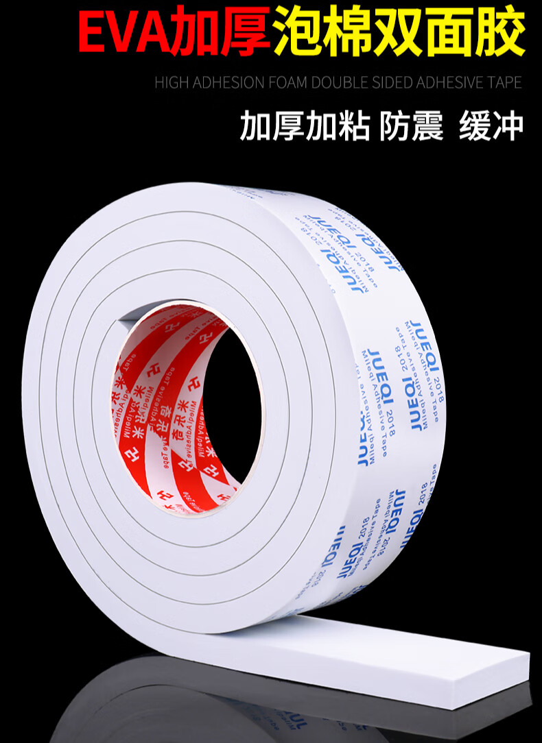 泡沫双面胶加宽超厚5810mm加厚白色强力高粘度eva海绵胶带两面固定