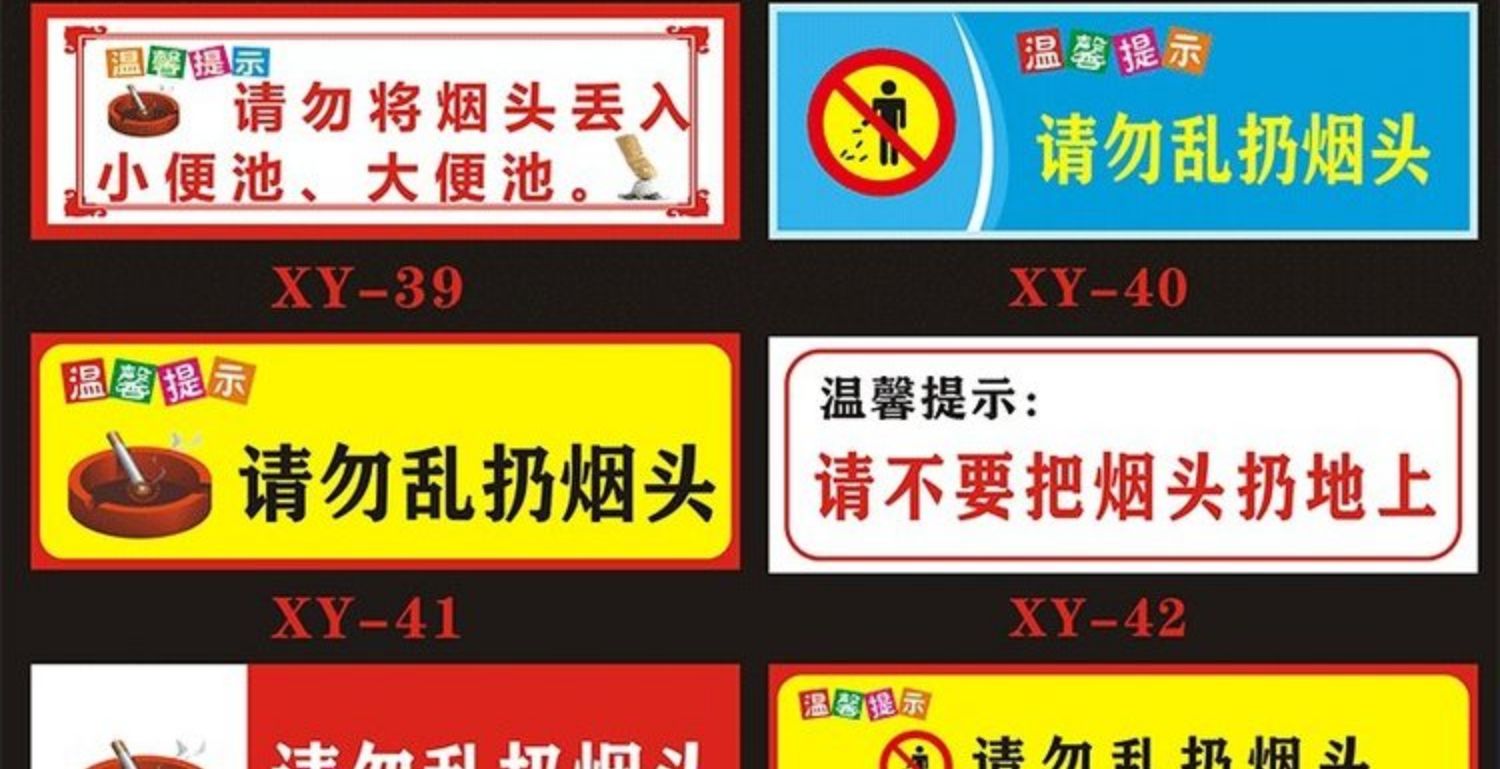 警示牌溫馨提示吸菸有害健康廠區禁菸標語超市公共場所禁菸請勿隨地扔