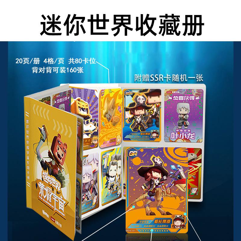 迷你世界卡片收集册卡盟文创迷你世界卡片收藏册收集册卡册星球版卡包