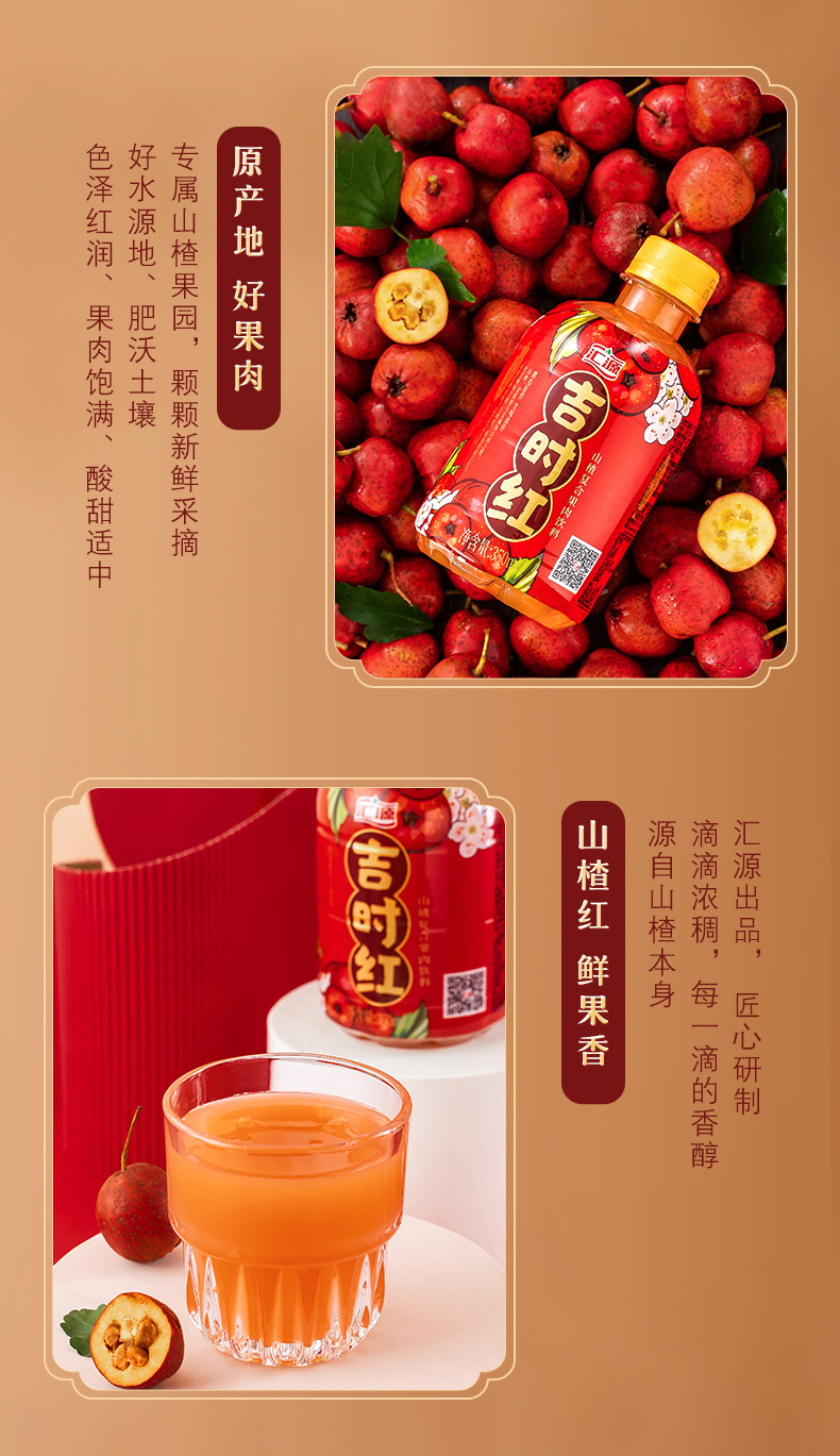 汇源果汁吉时红山楂果肉汁饮料350ml*15瓶小瓶整箱【图片 价格 品牌