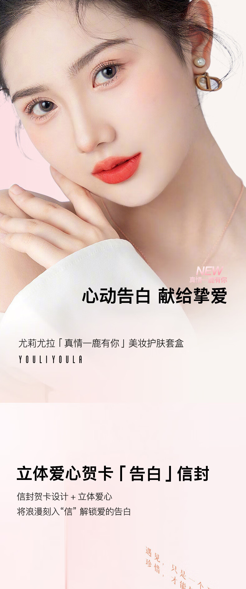尤莉尤拉（YOULI YOULA）美丽日記彩妆礼盒20件套礼盒520七夕情人节生日礼物送女友老婆 一鹿有你美妆20件套