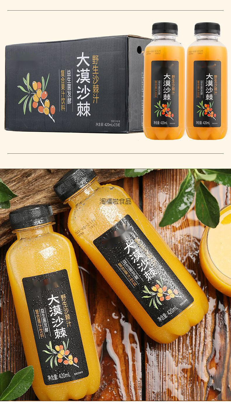 沙棘汁饮料果汁高颜值网红饮料新疆野生沙棘夏季解暑 【尝鲜】4瓶沙棘