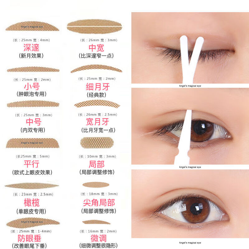 淳睫双眼皮贴蕾丝局部调整隐形肿眼泡防下垂初学者隐形双眼皮贴配工具