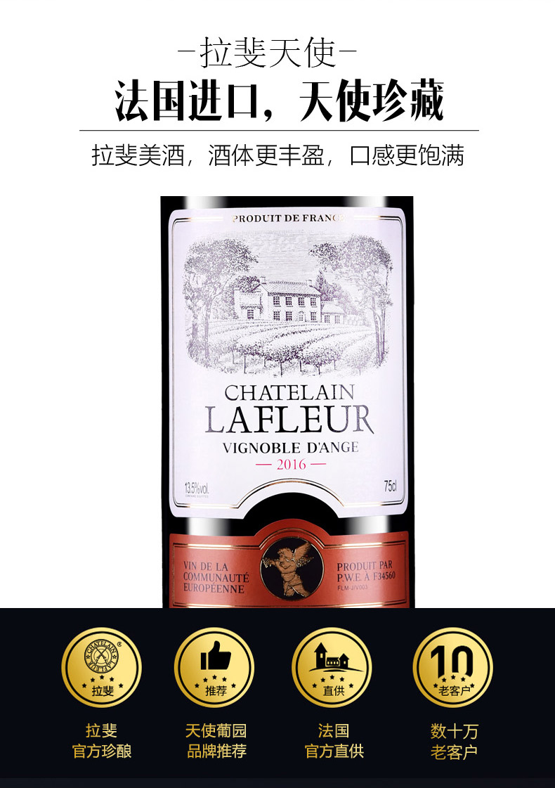法国进口红酒 拉斐天使葡园干红葡萄酒 整箱6瓶装750ml*6送欧式醒酒器