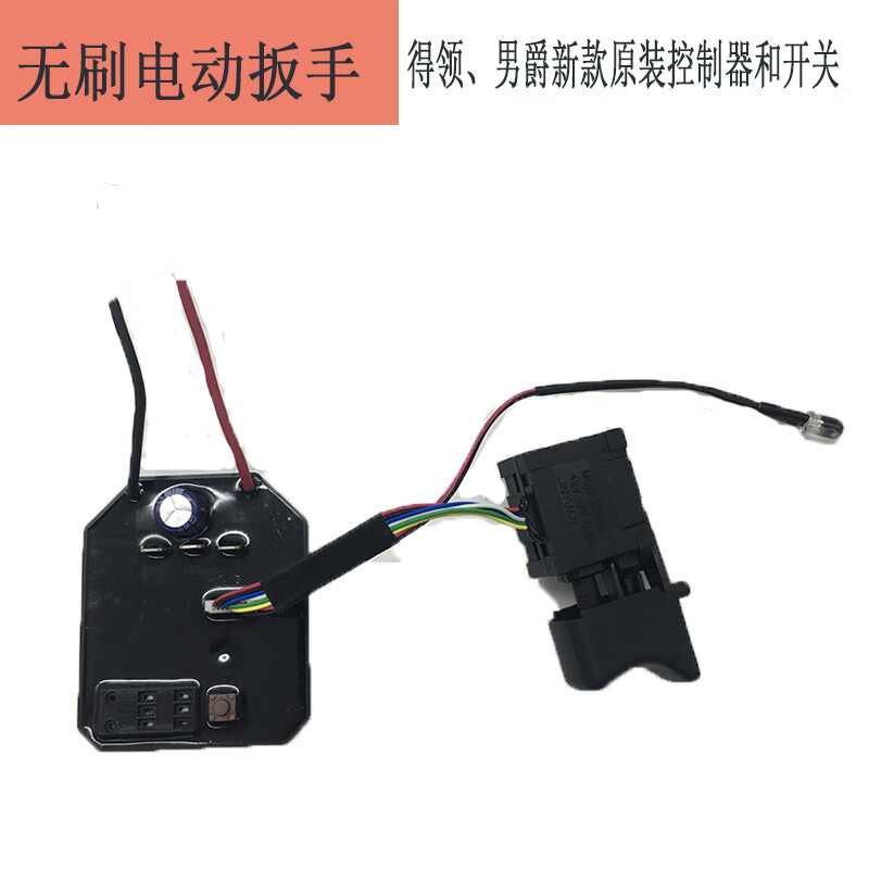 定制优力特得领小哥无刷电动扳手外壳男爵拓得锂电扳手开关铝头壳配件