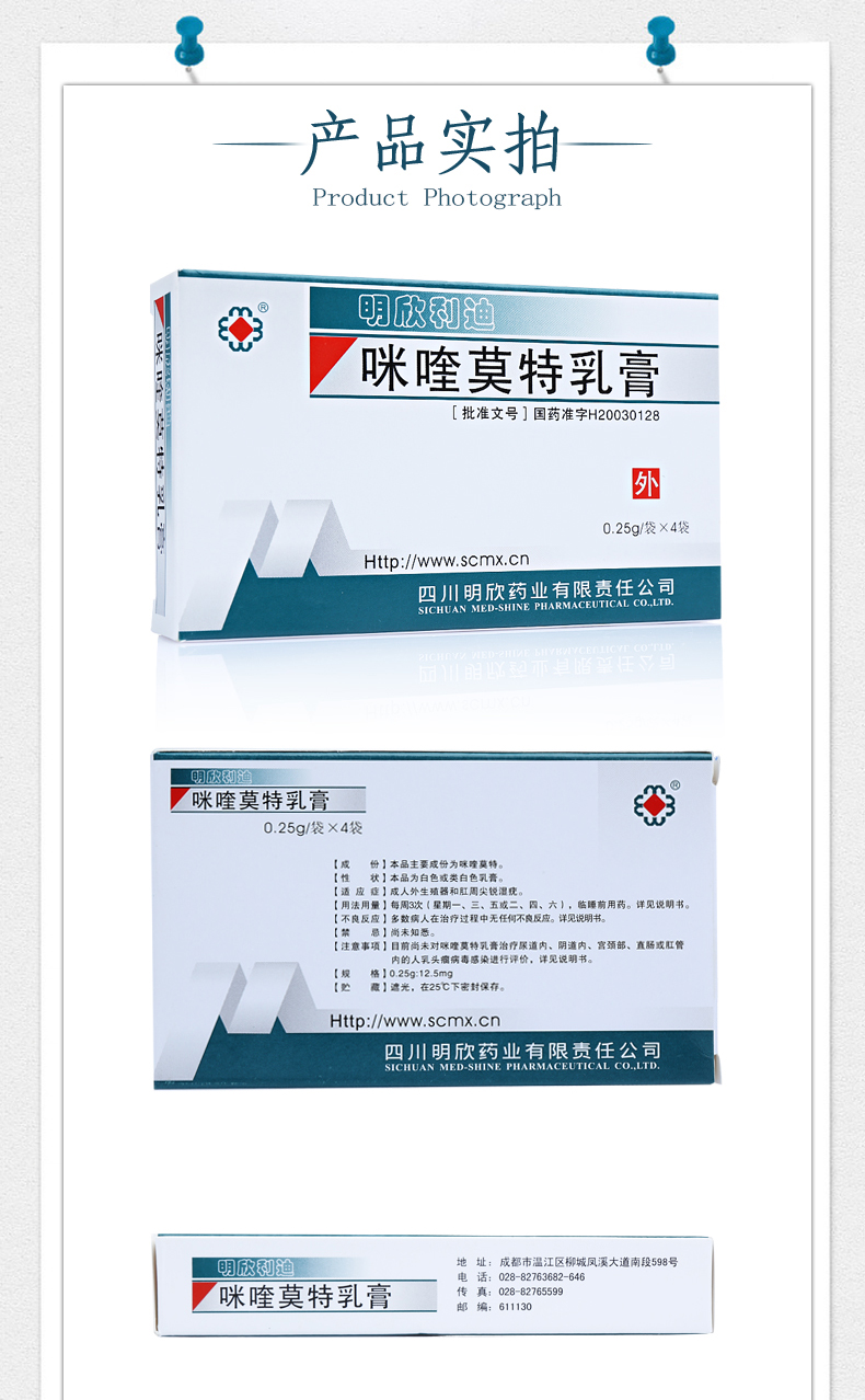 明欣利迪 咪喹莫特乳膏4袋 咪喹莫乳膏 米奎莫特尖锐咪喹特乳膏湿疣