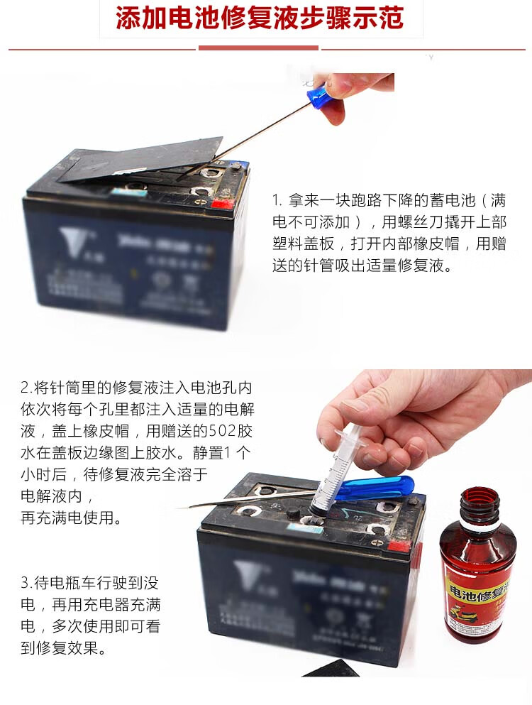電瓶車蓄電池修復液通用補充液活化劑電車電瓶修補液彌補液電解液電池