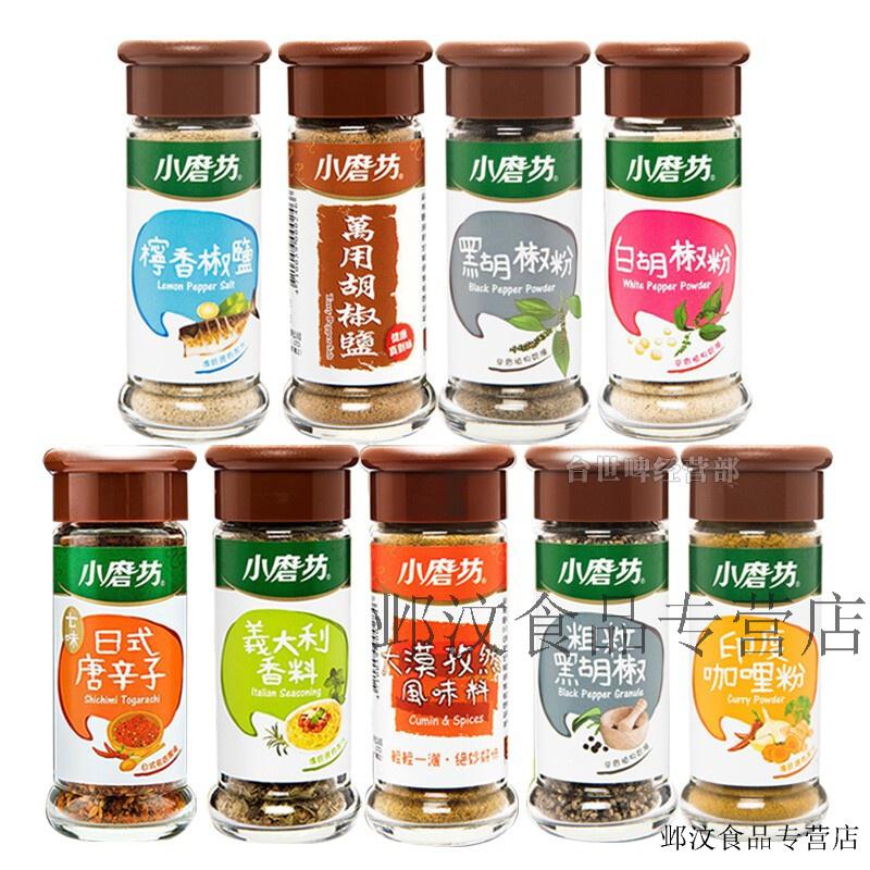 台湾进口小磨坊黑胡椒粉白胡椒粉椒孜然椒盐七味唐辛子黑胡椒30g 胡椒盐 图片价格品牌报价 京东