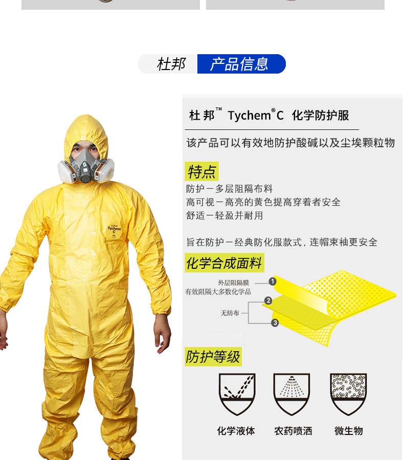 杜邦tychemc级2000化学连体帽防酸碱耐腐蚀粉尘喷溅6000f级防护服杜邦