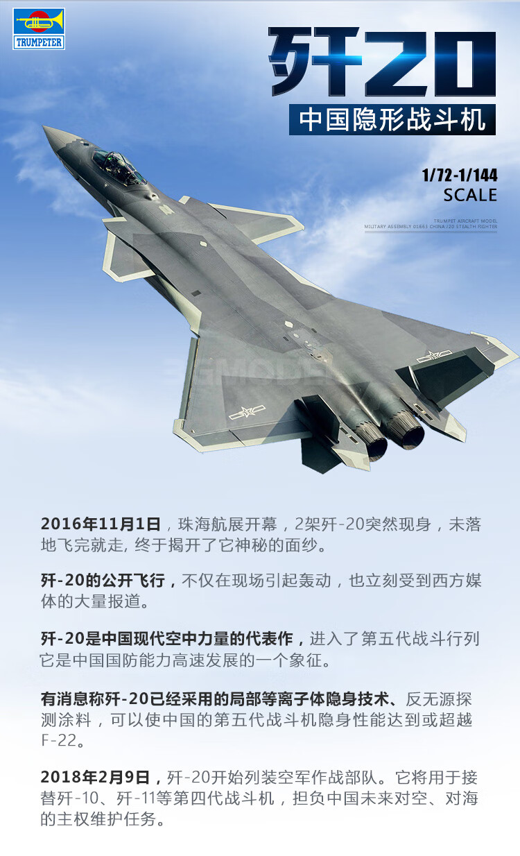 歼20战斗机模型中航工业 3g模型小号手军事拼装模型飞机歼20歼-20j20j