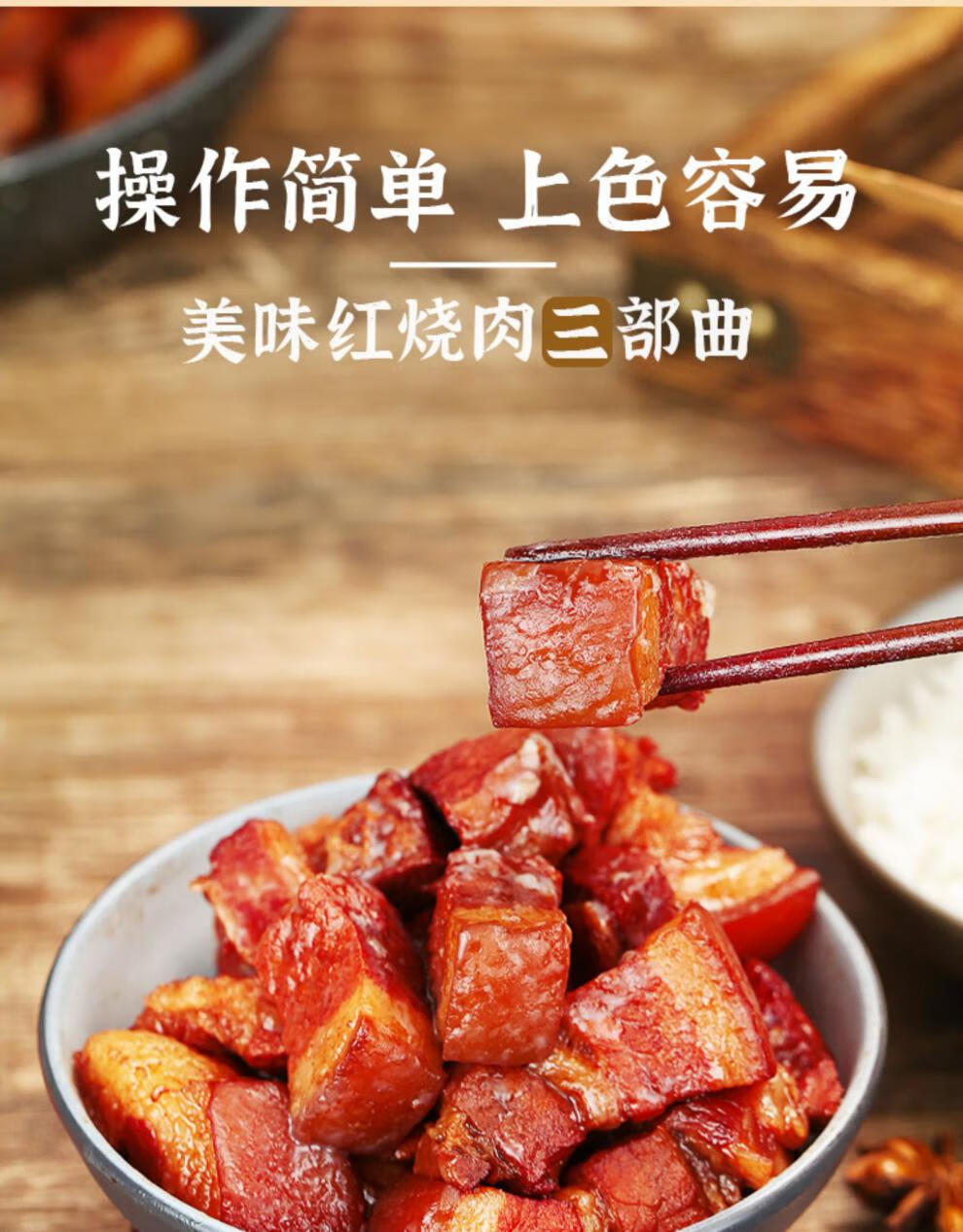 红烧料汁用红烧酱汁专用排骨红烧肉调料包 红烧料3袋【图片 价格 品牌