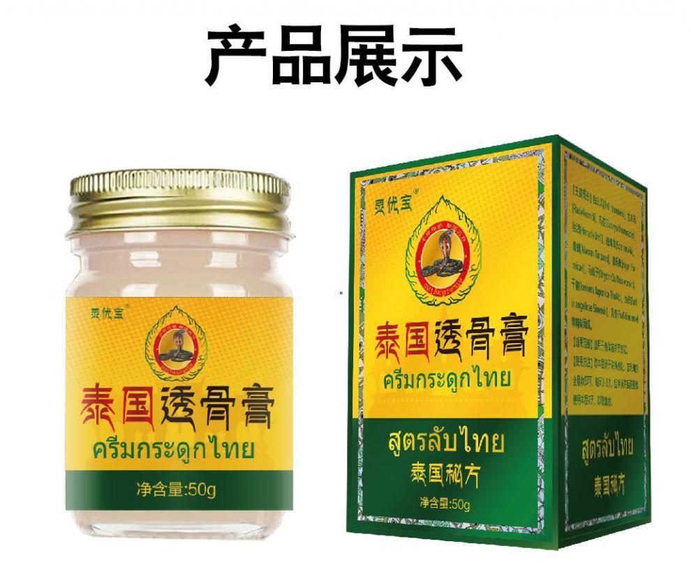 szosen泰国透骨膝盖腰腿疼痛风湿止膏一瓶家中常备