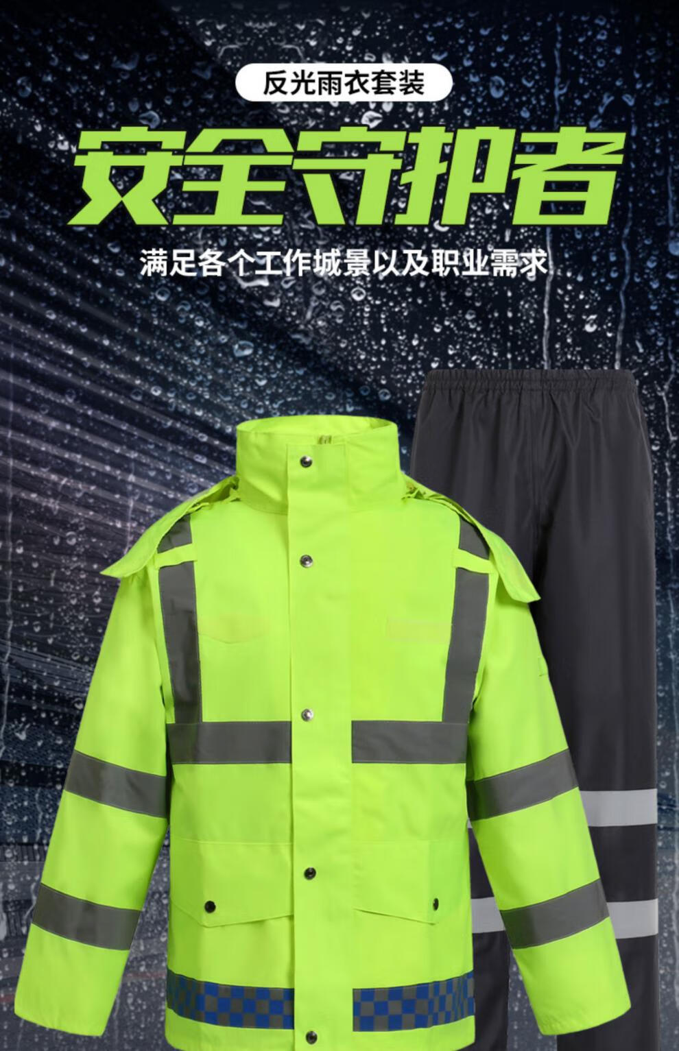 新款反光雨衣交通执勤防汛抢险救援户外保安值勤巡逻路政荧光套装