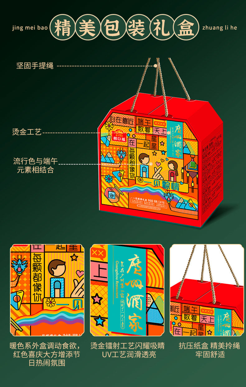 广州酒家粽子利口福一见粽情礼盒蛋黄风味肉粽端午甜口味粽子送礼一见