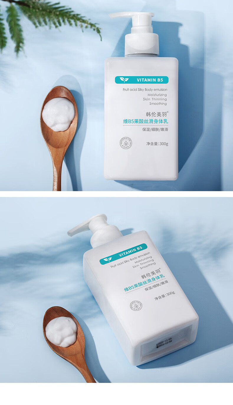 维B5果酸身体乳的功效(维b5果酸身体乳的功效与作用)