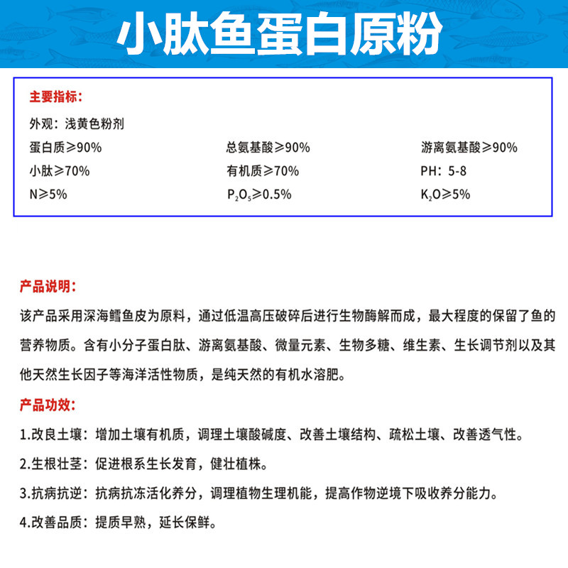 鱼蛋白原粉低温酶解深海小肽鱼蛋白水溶肥料果树黄瓜冲施肥叶面肥鱼