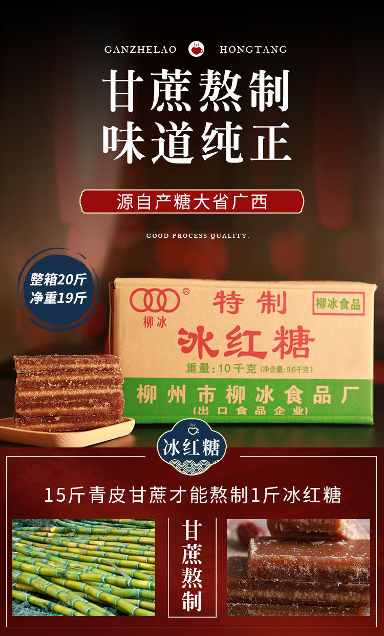哺食旺 广西柳冰红糖10kg经期月子手工古法土制作 酵素整箱多省 冰