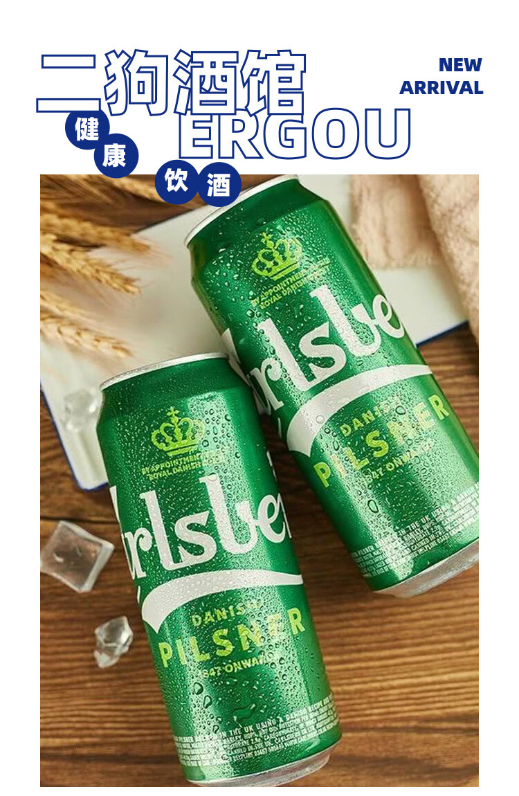 七夕情人节礼物(京优选)英国嘉士伯carlsberg 特醇拉格小麦精酿啤酒