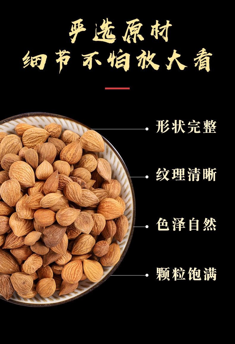 北京同仁堂原料苦杏仁中药材250g克特级代炒苦杏仁食用带皮生山北苦
