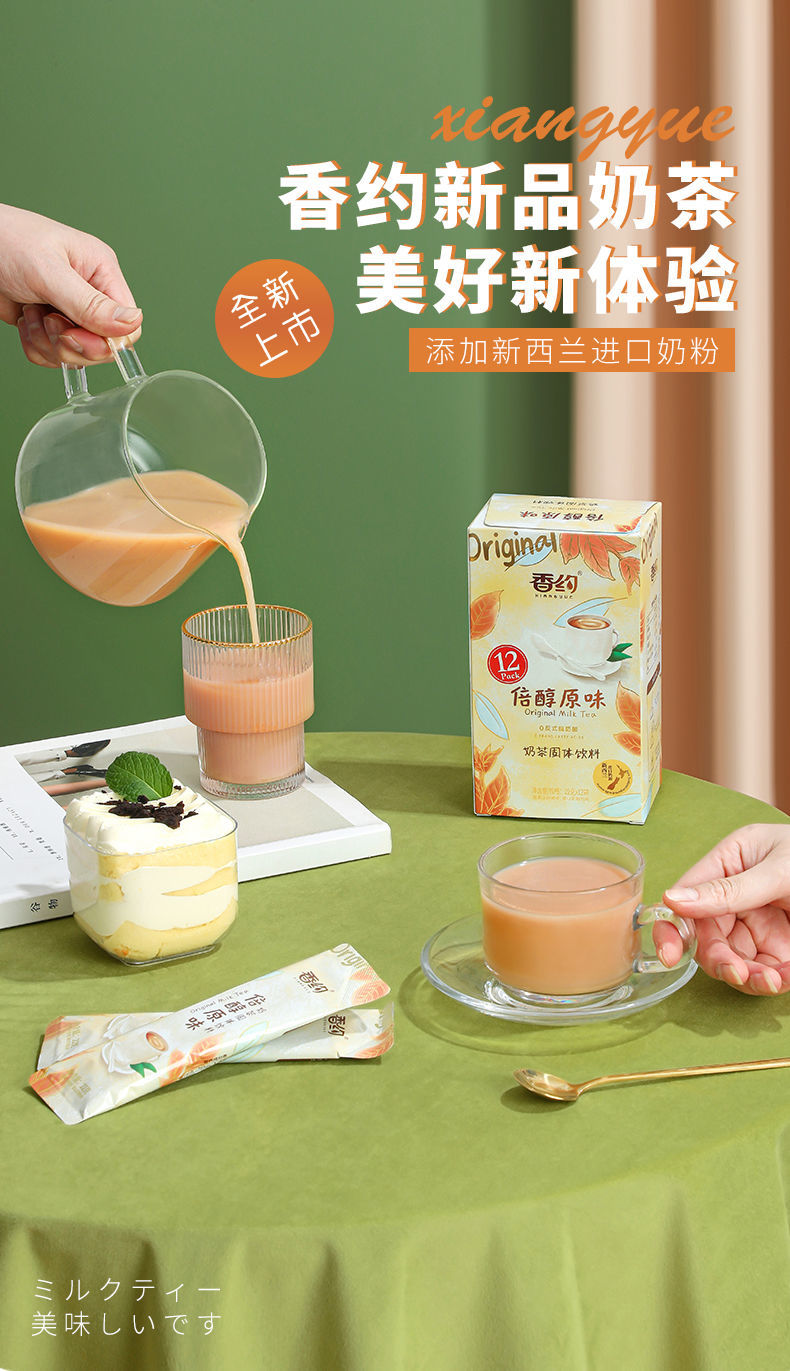 5折香约奶茶速溶奶茶粉阿萨姆网红奶茶原味冲泡饮品速溶网红奶茶粉