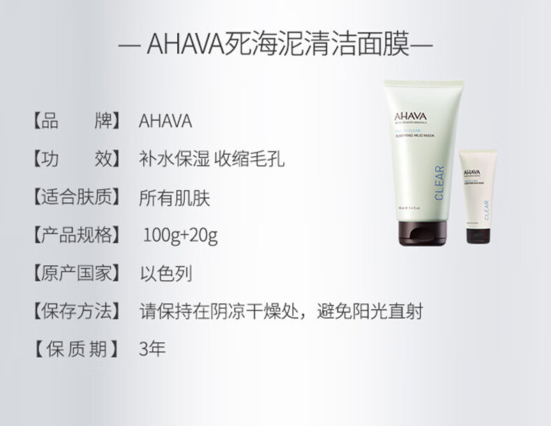 AHAVA以色列AHAVA死海泥清洁面膜泥 补水保湿 控油泥膜  23年6月到期 100ml