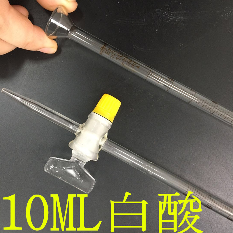 葵花a級透明白色棕色酸式鹼式滴定管10ml25ml50ml可過檢帶合格證 白色