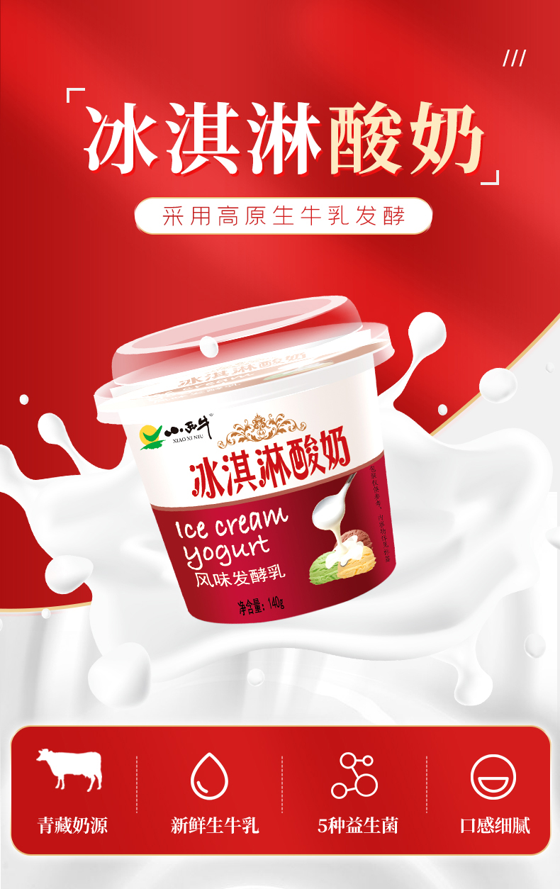 百草果小西牛冰淇淋酸奶青海老酸奶风味发酵乳高原特色酸奶140122提