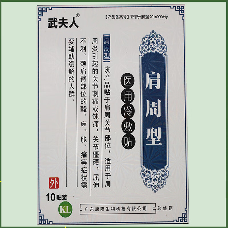 武夫人颈椎贴肩周关节贴腰椎贴膏足跟痛坐骨膝盖滑膜腱鞘痛疼冷敷腰带