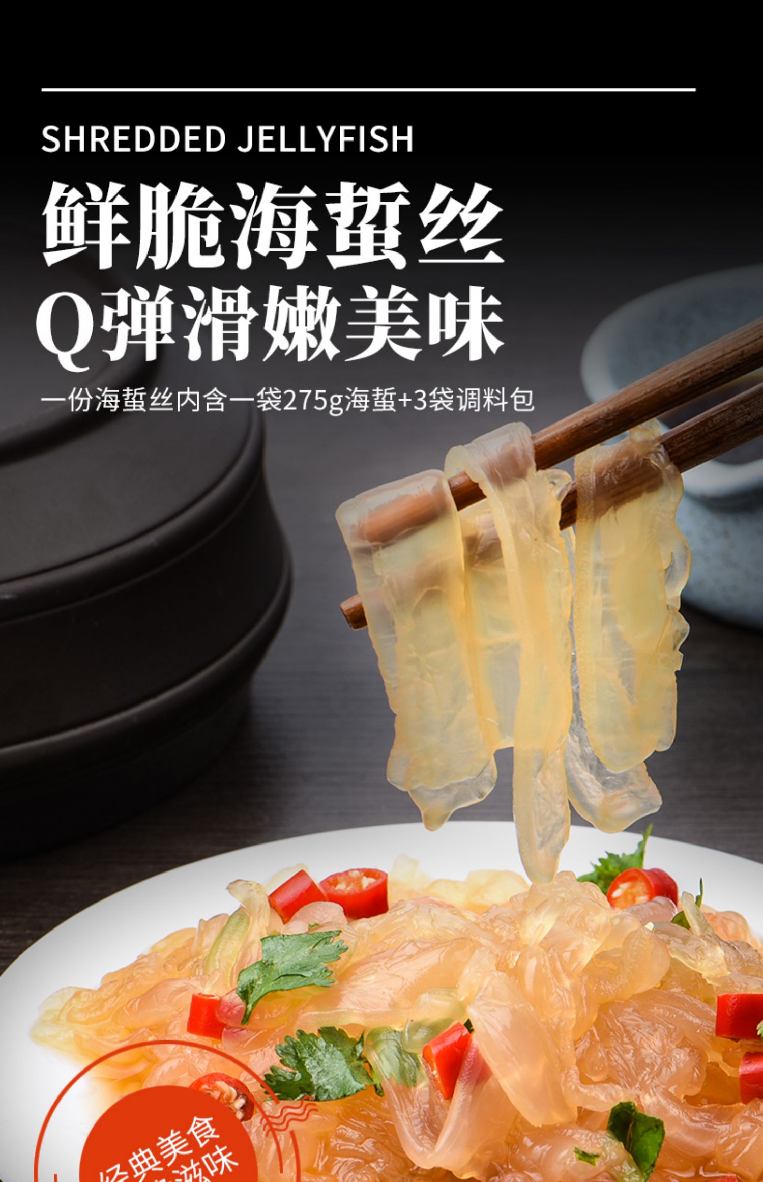 橙伯乐即食鲜脆虎斑海蜇丝*6袋夏季凉拌菜新鲜海蜇头海蜇皮 鲜脆海蜇