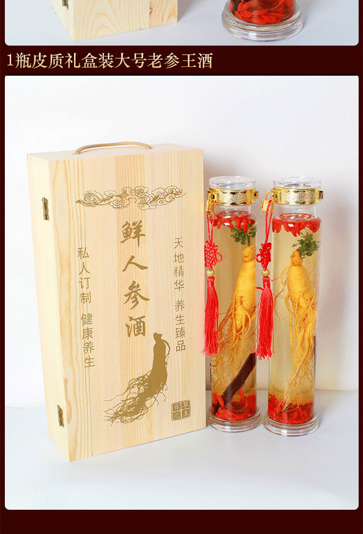 长白山人参养生酒52度1000ml老参王礼盒枸杞鹿茸鞭送长辈东北特产 1瓶