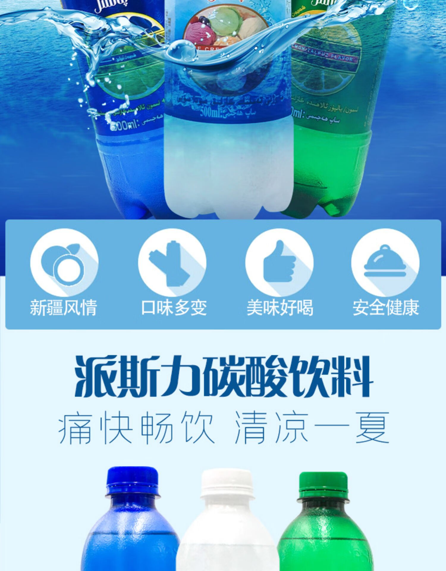 新疆派斯力柠檬薄荷味冰淇淋苏打汽水pasil果汁500ml瓶