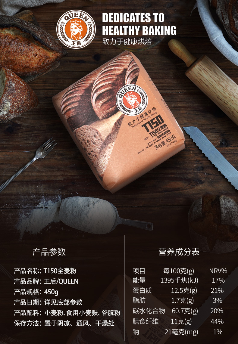王后t150全麦面粉含麦麸皮家用面包吐司饼干高筋纯粗粮粉烘焙原料