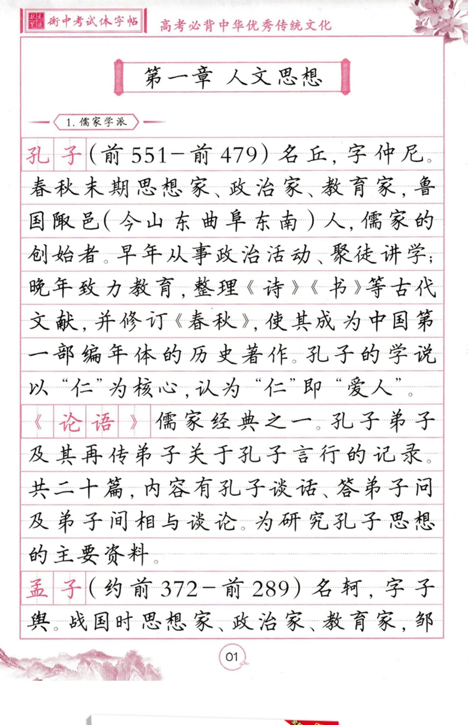 高中语文楷书练字帖描红临摹字帖衡水体字帖语文 高中作文素材中国