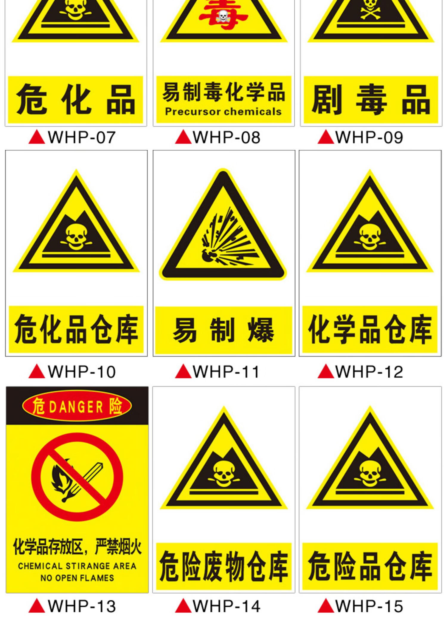 化学品警示标识仓库标识牌标志牌危险品危化品危险安全标签标识贴贴纸