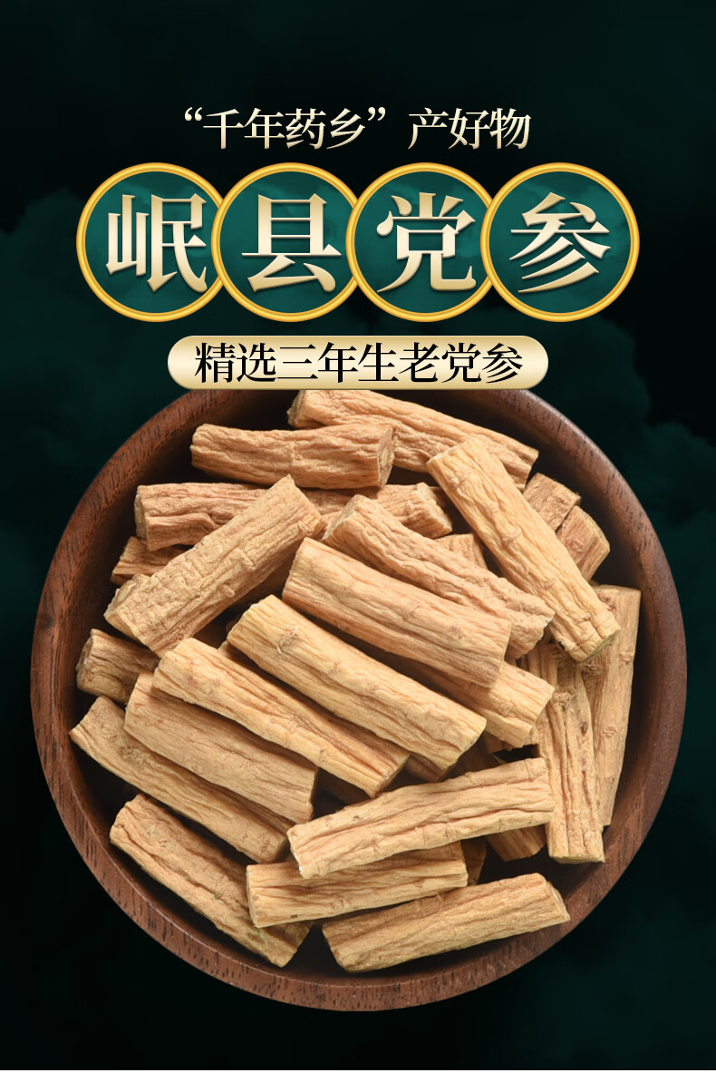 北京同仁堂甘肃干货党参段500克中药材党叁煲汤野生特级当参干煲汤