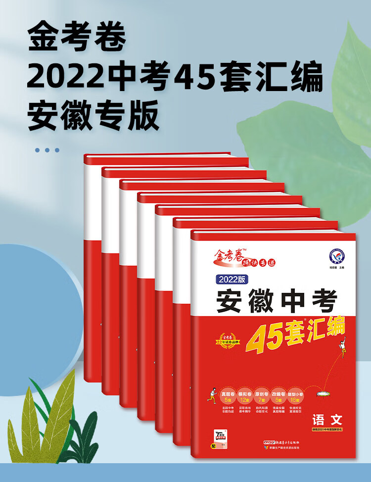 考卷特快专递初三中考模拟试卷全套历年真题汇编必刷题初中总复习资料