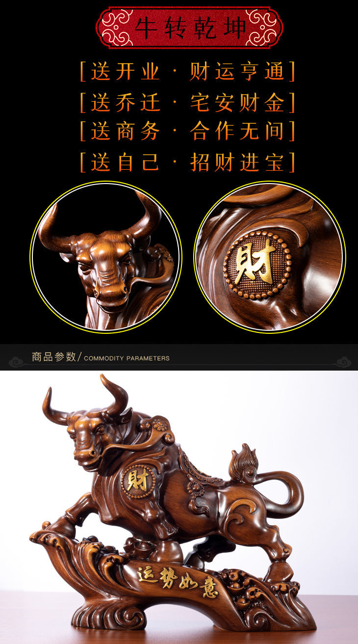 招贝才牛摆件乔迁开业礼品办公室老板桌面客厅酒柜装饰牛气冲天檀木色