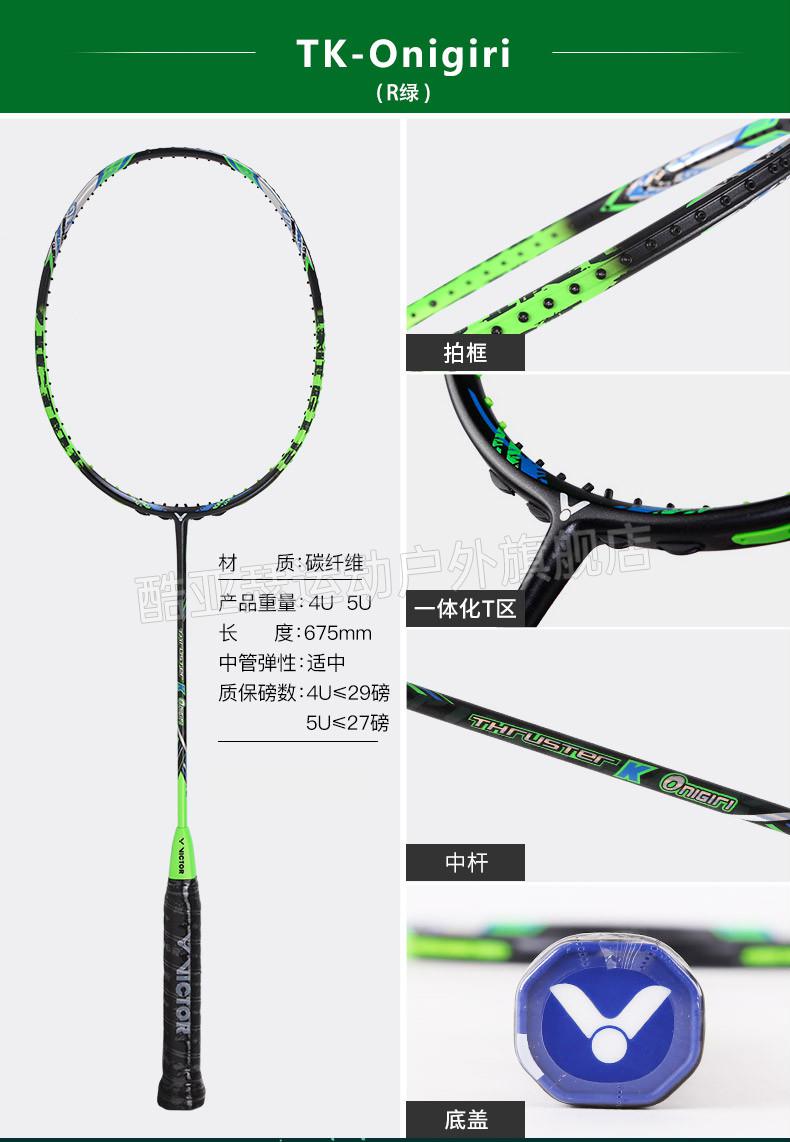 新款victor胜利羽毛球拍大鬼斩tkonigiri碳素进攻单拍胜利鬼斩tkonigi