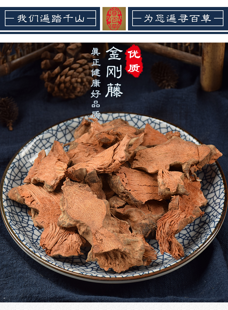 中药材金刚藤 野生金刚藤片 中草药金刚藤500克【图片 价格 品牌 报价