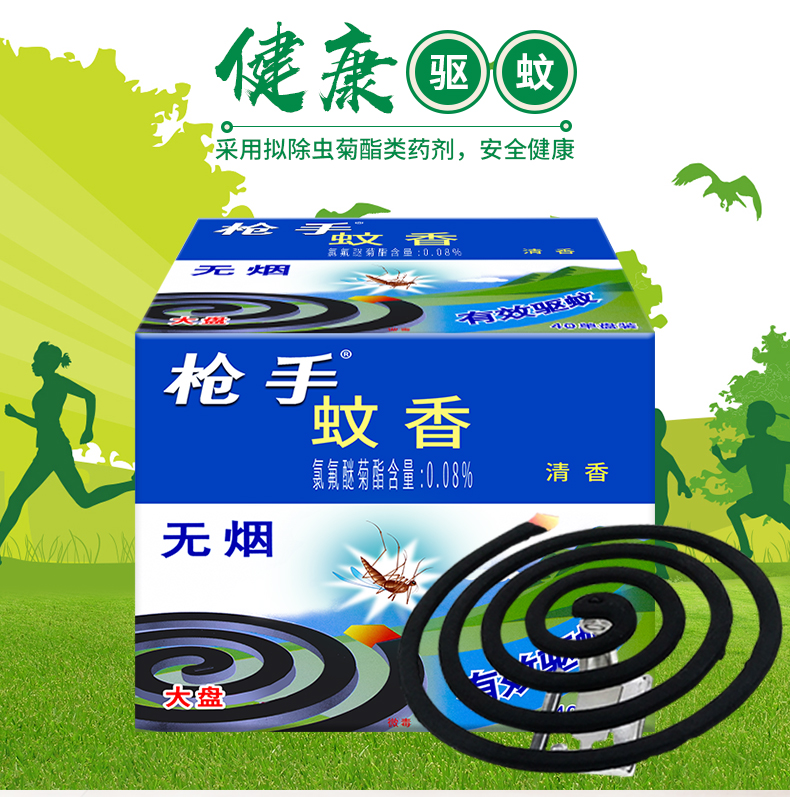 枪手蚊香无烟40盘家用驱蚊蚊香清香型驱蚊灭蚊婴儿童蚊香盘托抢手