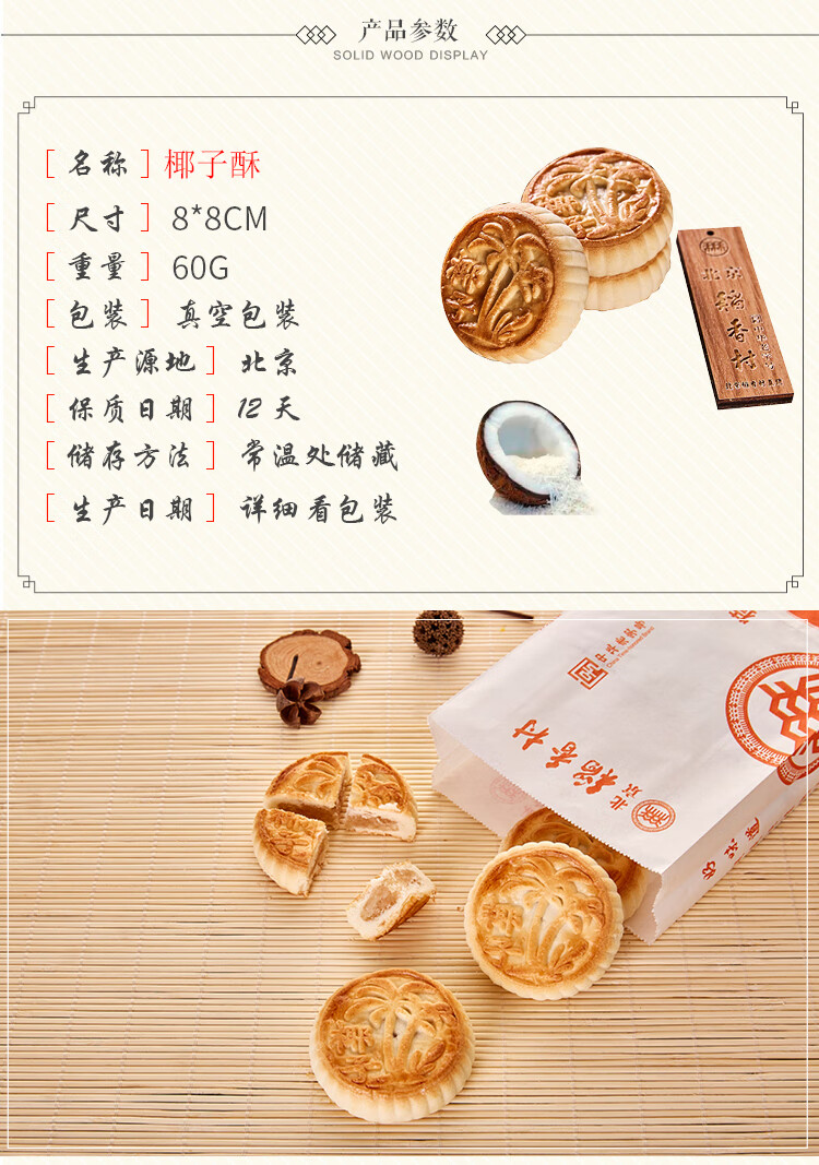 4块正宗北京三禾稻香村椰子酥手工传统糕点老式点心零食小吃早餐 椰子