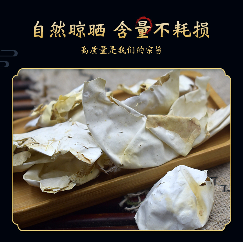北京同仁堂凤凰衣中药材250g鸡卵中白皮鸡子白皮凤凰