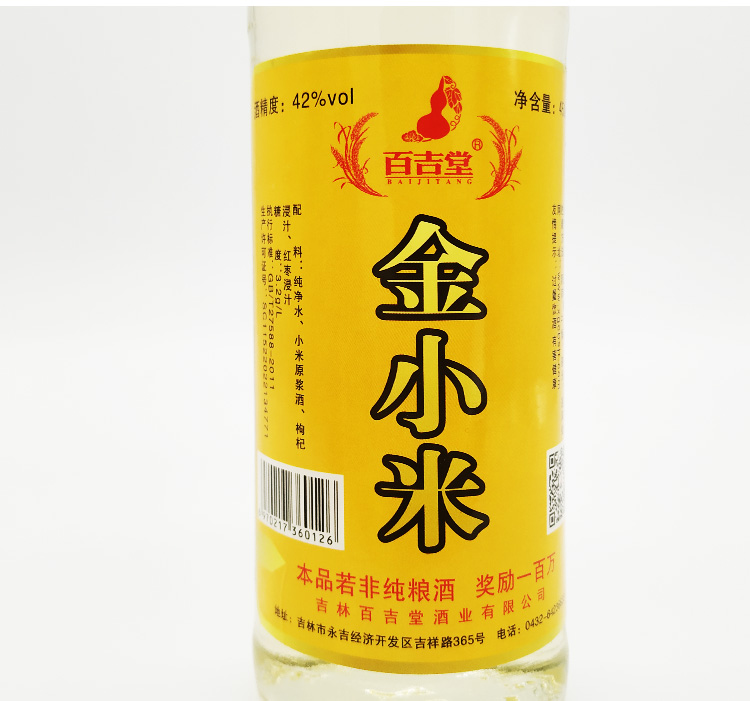 金小米酒42度 450ml*12瓶 百吉堂金小米纯粮白酒老包装42度浓香型原浆