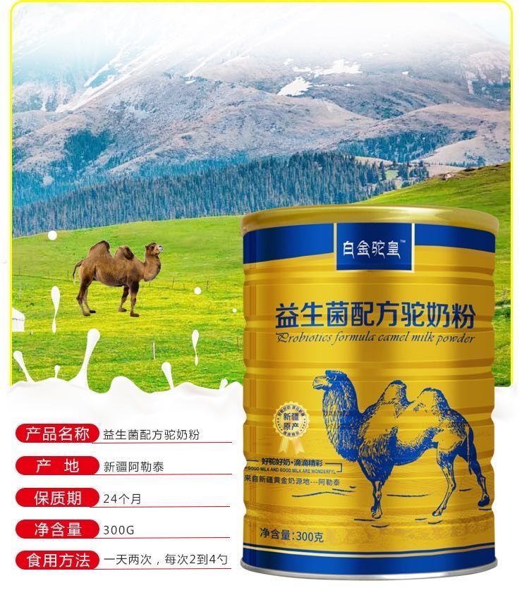 沙漠白金骆驼奶粉新疆正宗西域之嘉益生菌配方中老年驼奶粉无蔗糖1罐