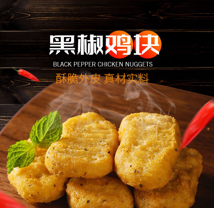 黑椒鸡块麦香鸡味香酥油炸小吃零食速冻半成品上校鸡块商用批发 比里