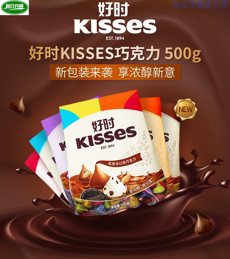 好时巧克力kisses之吻水滴曲奇白黑巧克力结婚喜糖果散装零食情人炫彩