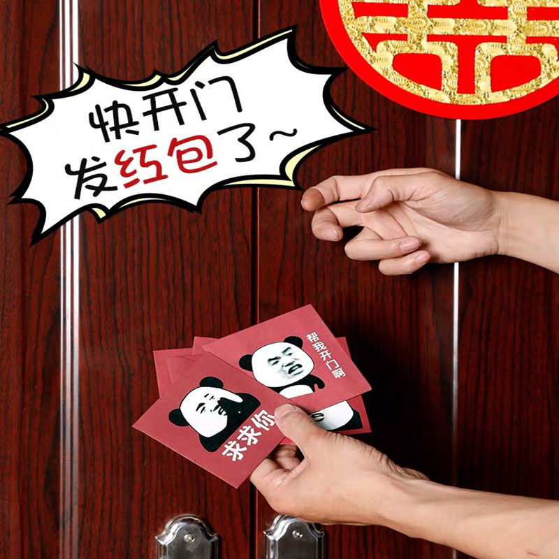 结婚用品堵门红包嫁创意塞门恶搞个性搞笑接亲搞怪开门迷你小红包确认