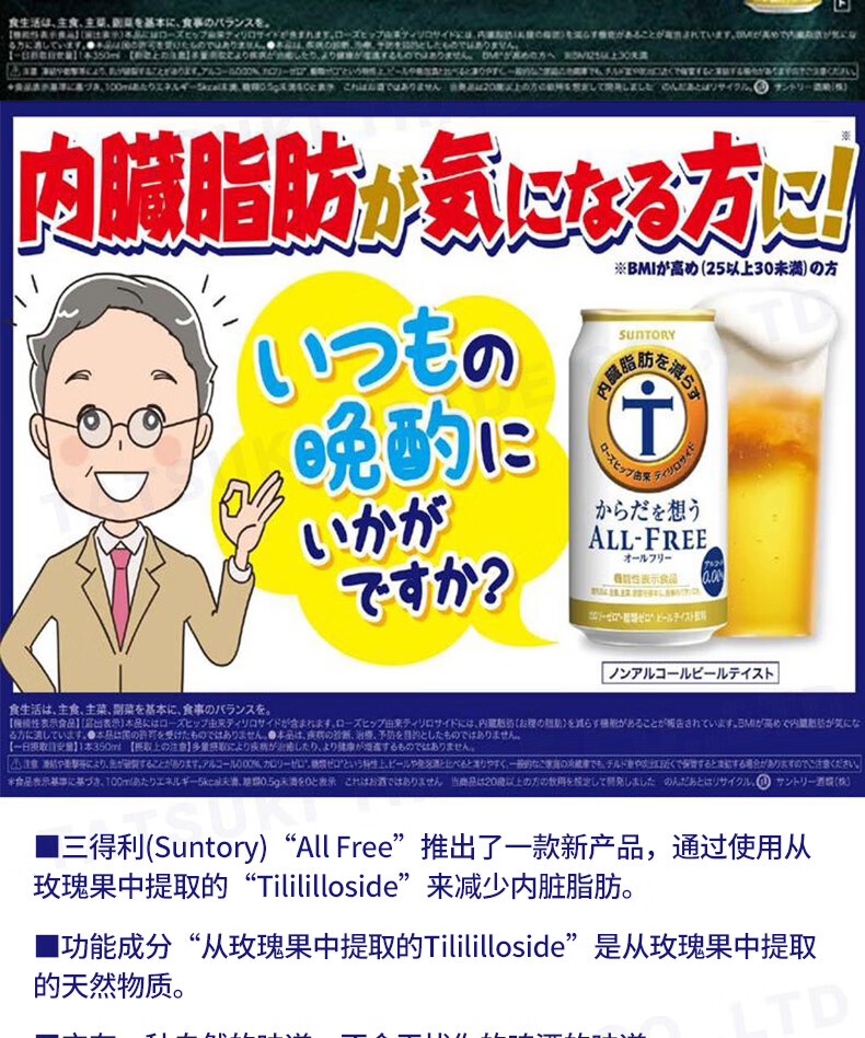 9，三得利（Suntory）【JD物流 日本直郵】ALL-FREE 無酒精  啤酒 內髒減脂 350mL 24罐