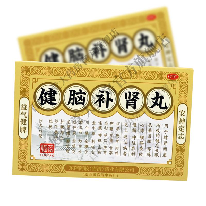 东阿啊阿胶健脑补肾丸24袋补肾健脑 益气健脾安神定志脾肾两虚健忘